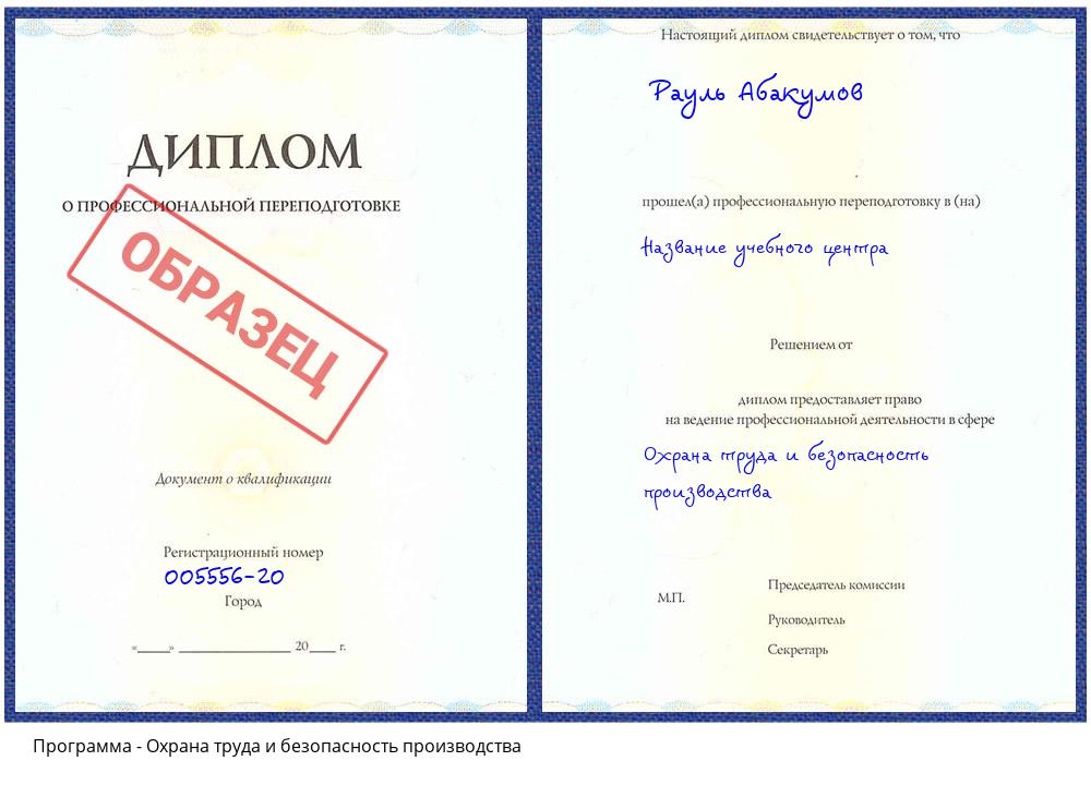 Охрана труда и безопасность производства Кузнецк