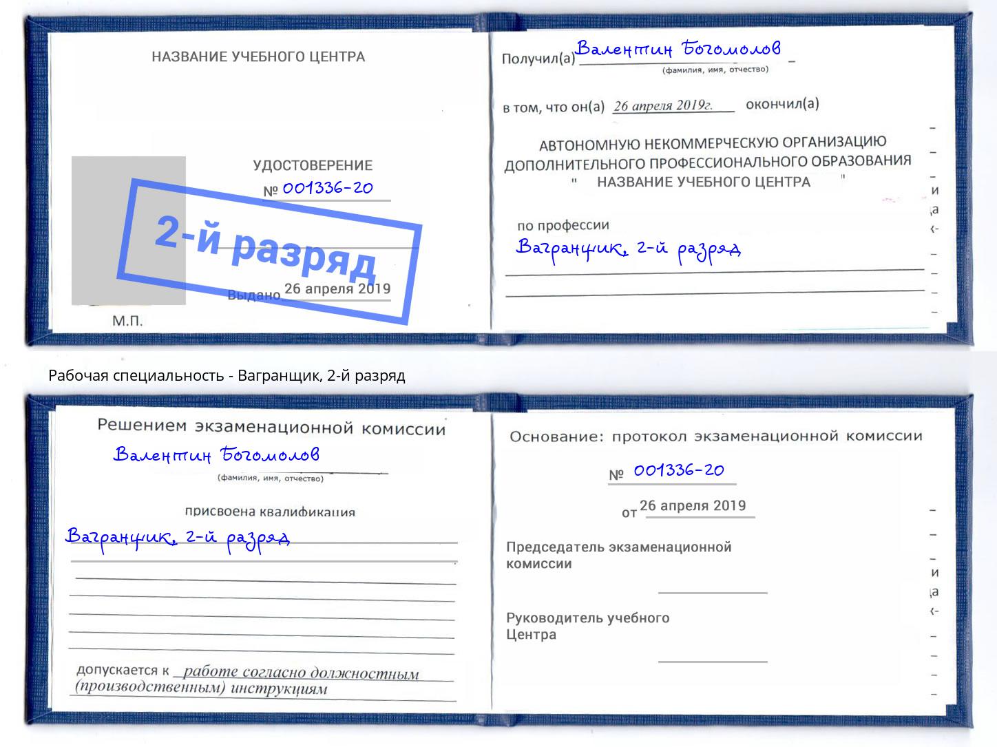 корочка 2-й разряд Вагранщик Кузнецк