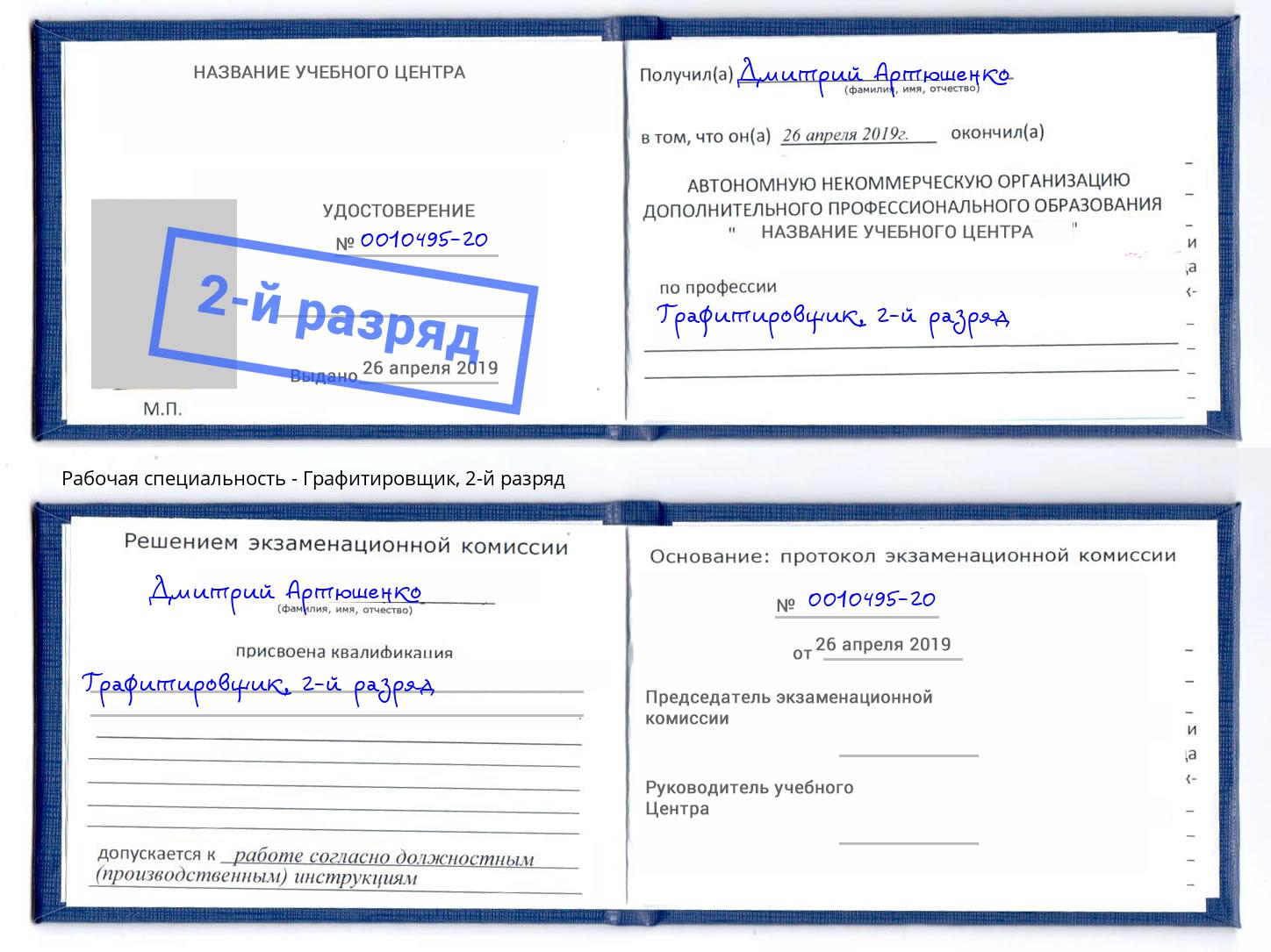 корочка 2-й разряд Графитировщик Кузнецк