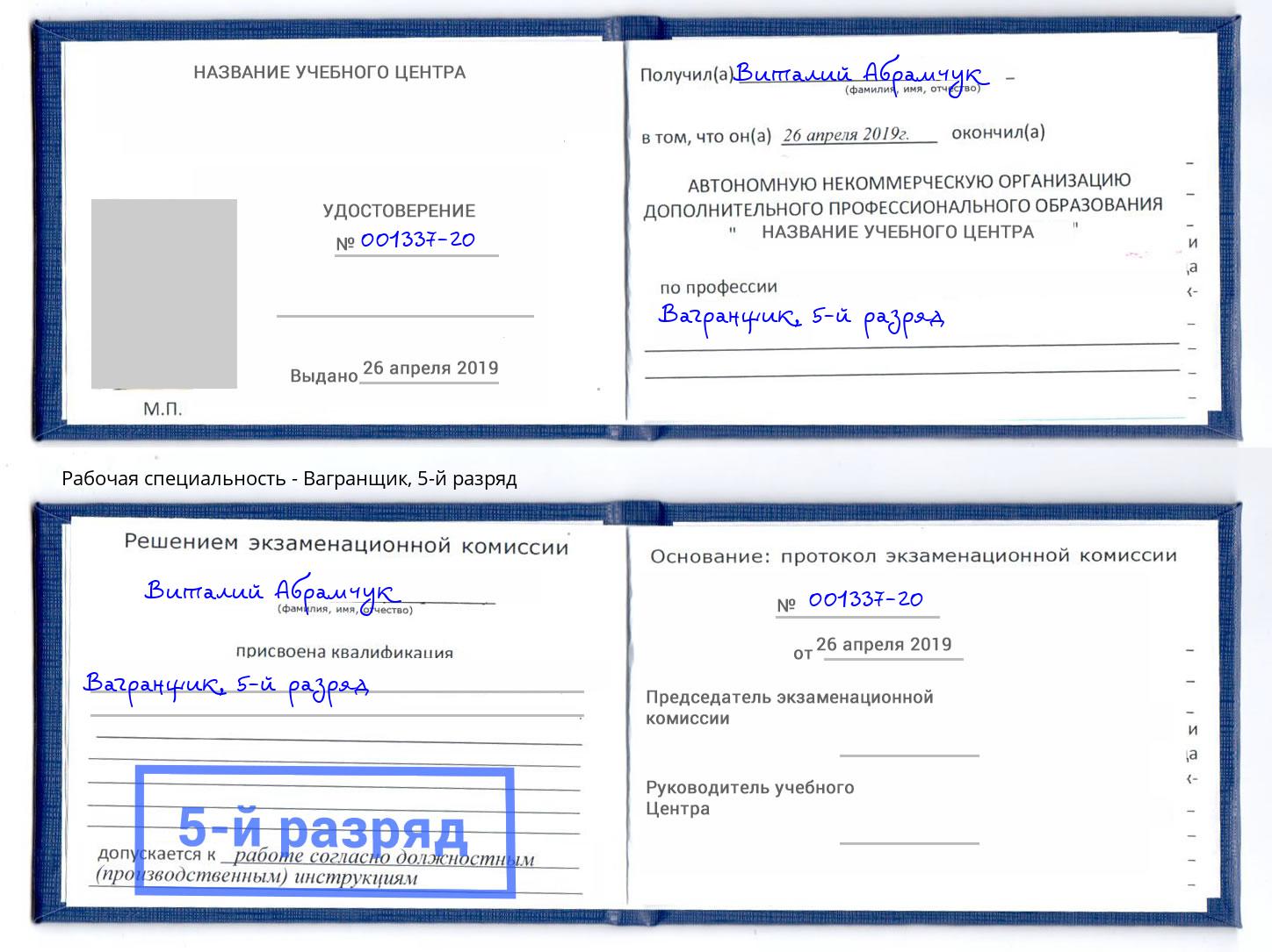 корочка 5-й разряд Вагранщик Кузнецк