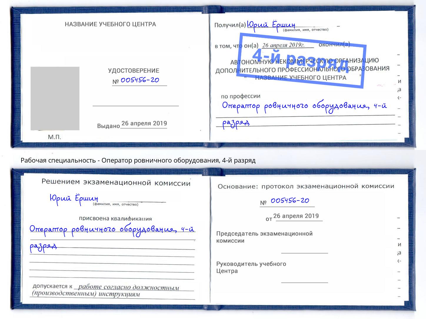 корочка 4-й разряд Оператор ровничного оборудования Кузнецк