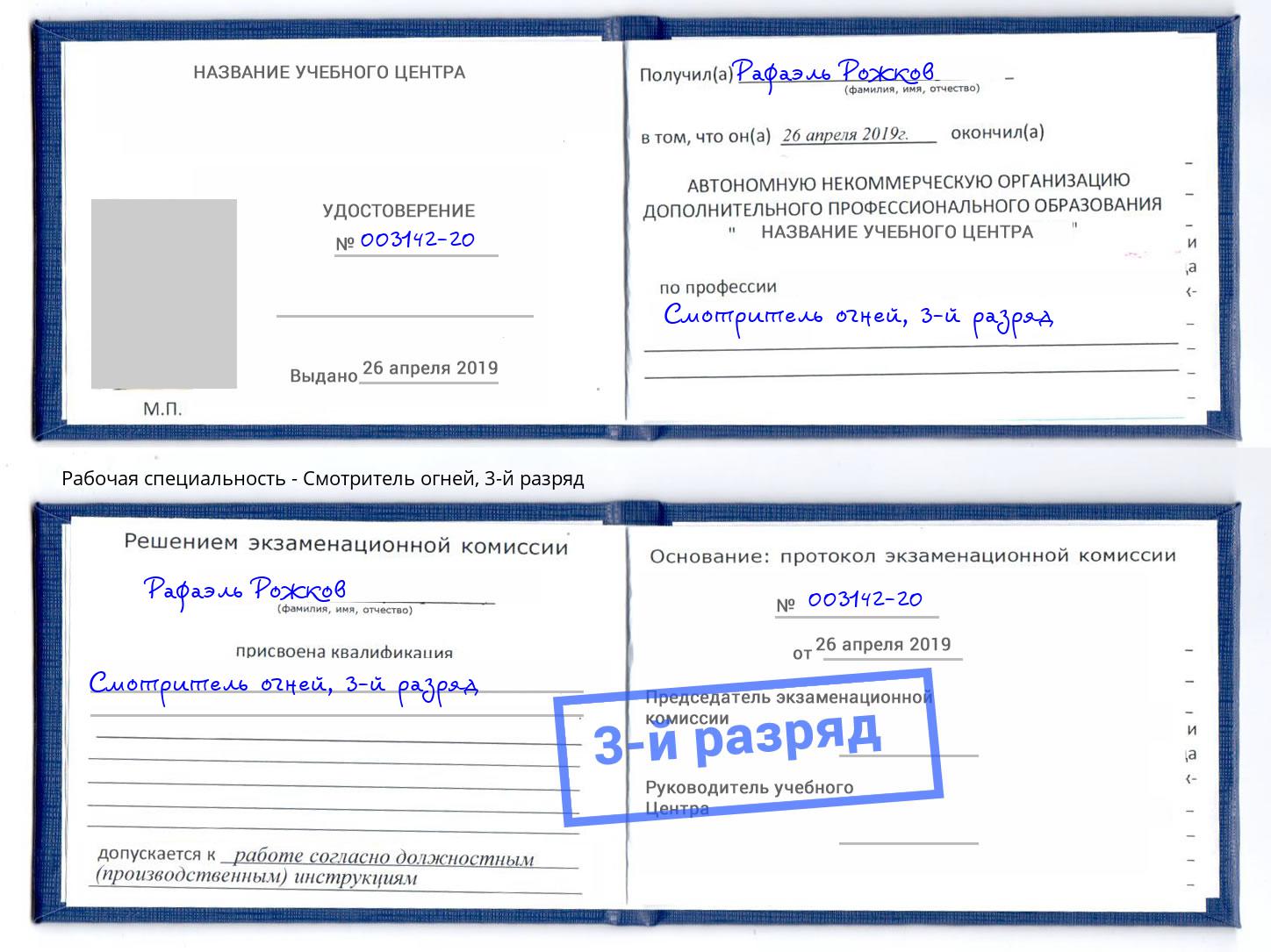 корочка 3-й разряд Смотритель огней Кузнецк