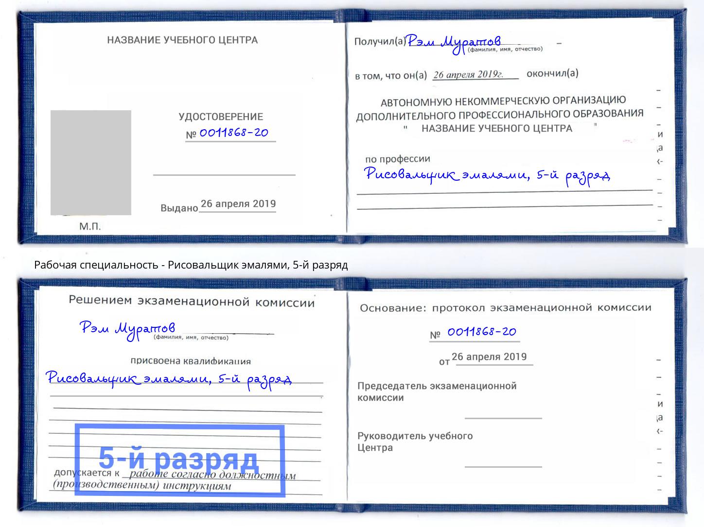 корочка 5-й разряд Рисовальщик эмалями Кузнецк