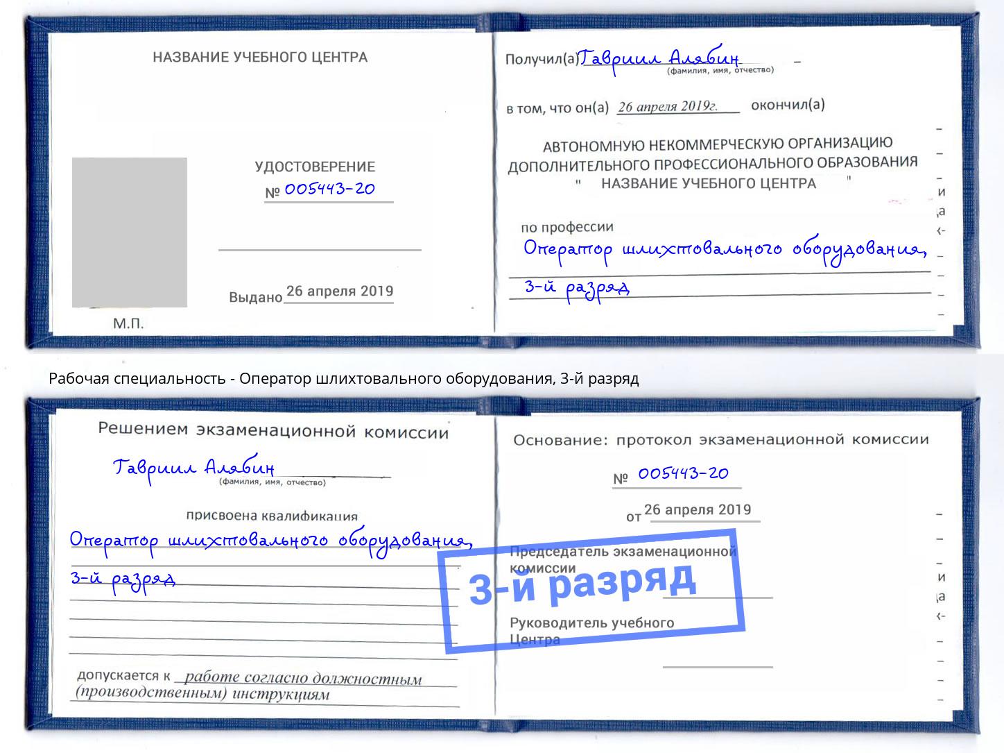 корочка 3-й разряд Оператор шлихтовального оборудования Кузнецк