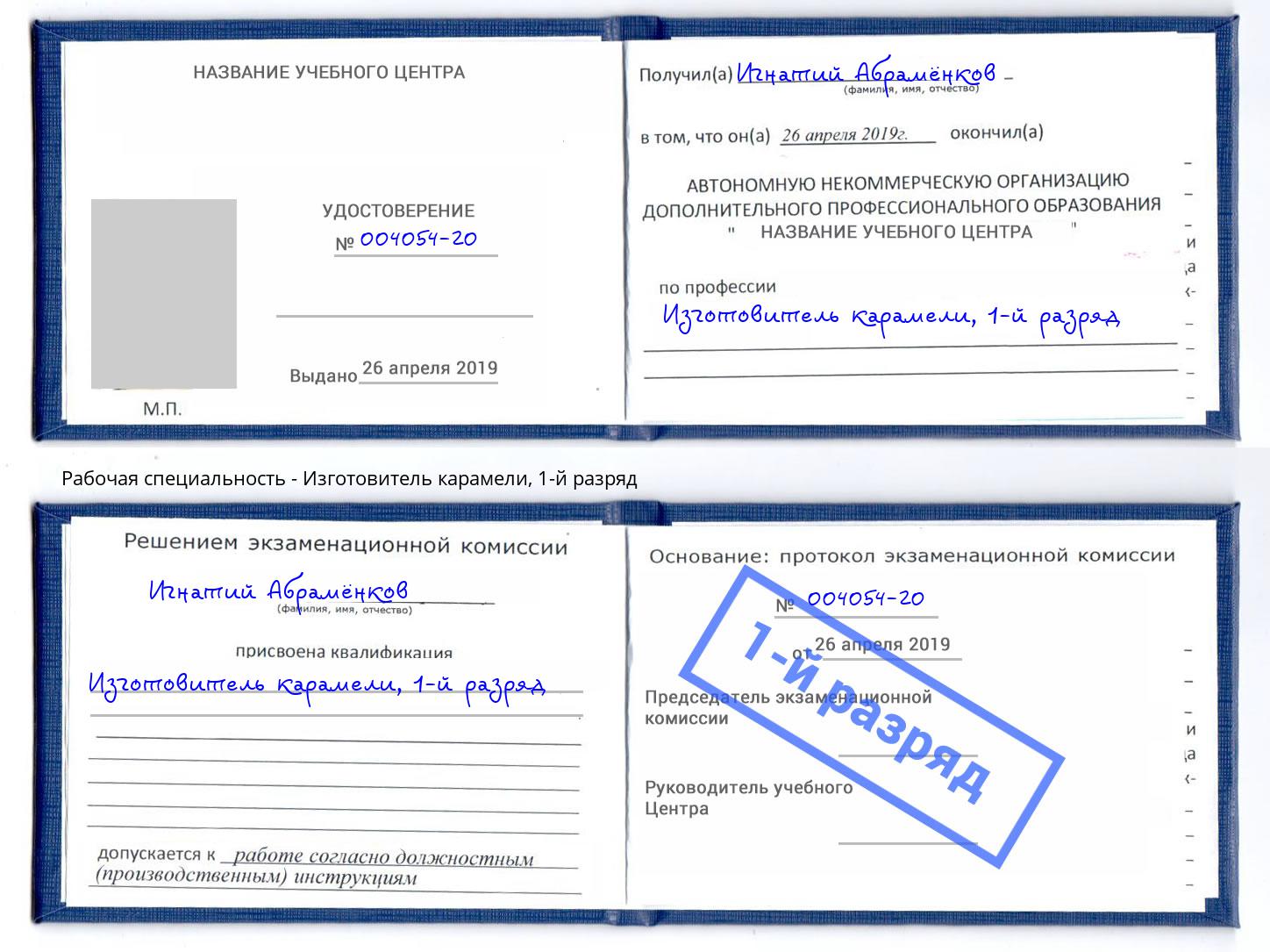 корочка 1-й разряд Изготовитель карамели Кузнецк