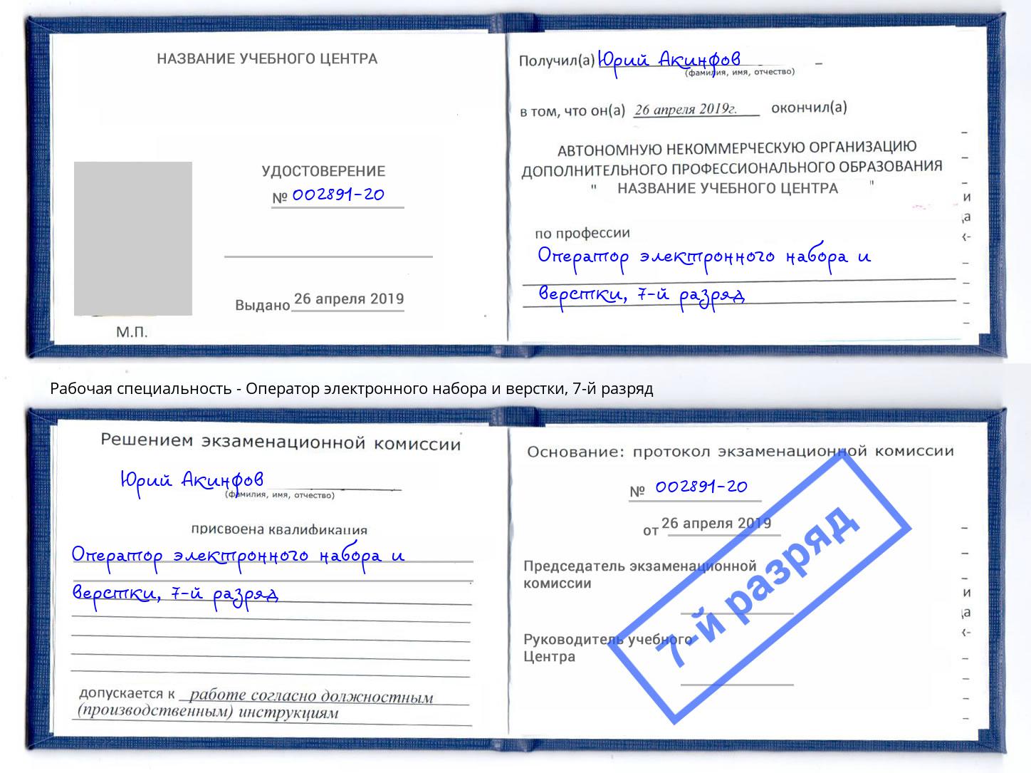 корочка 7-й разряд Оператор электронного набора и верстки Кузнецк