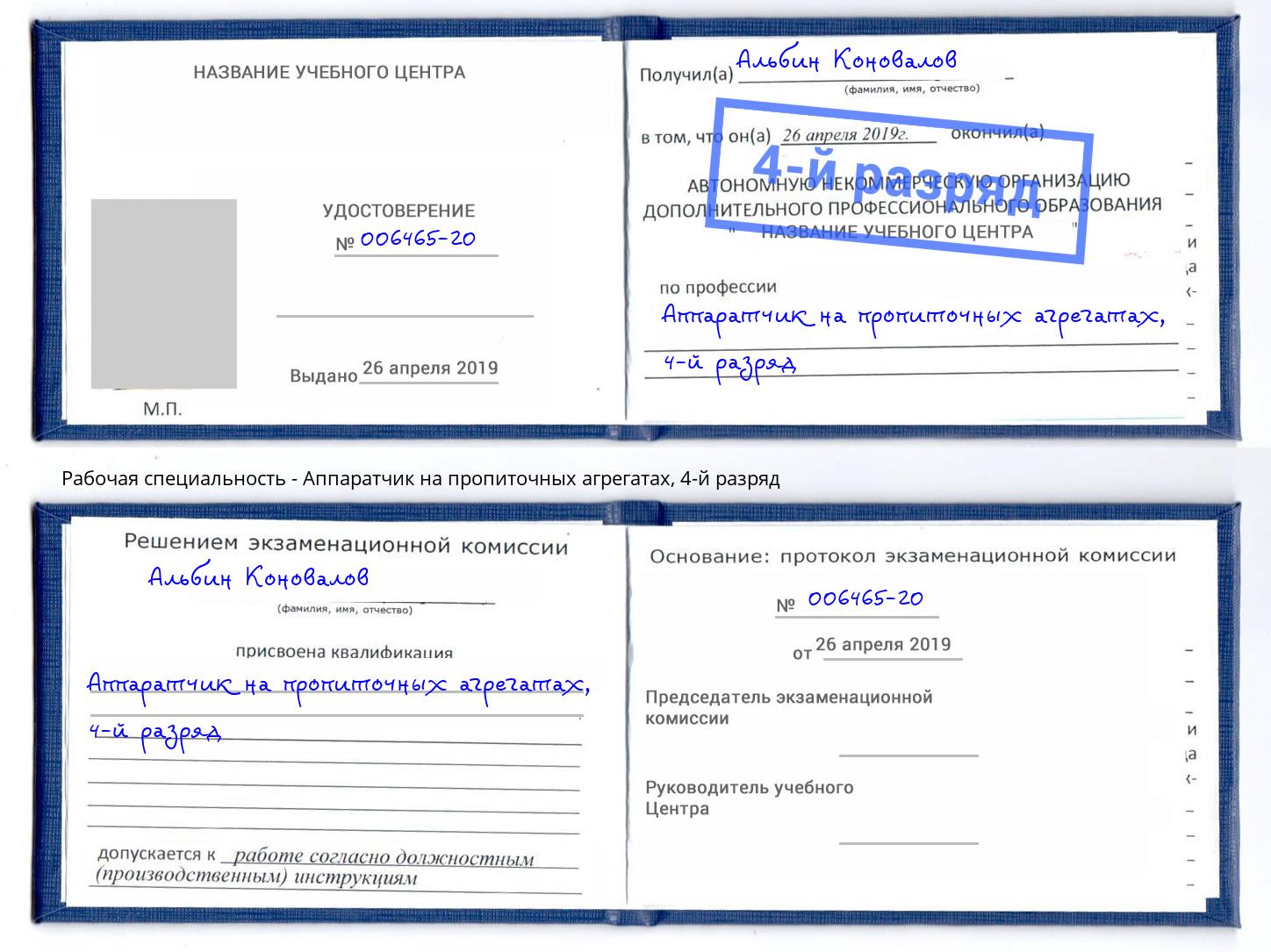 корочка 4-й разряд Аппаратчик на пропиточных агрегатах Кузнецк