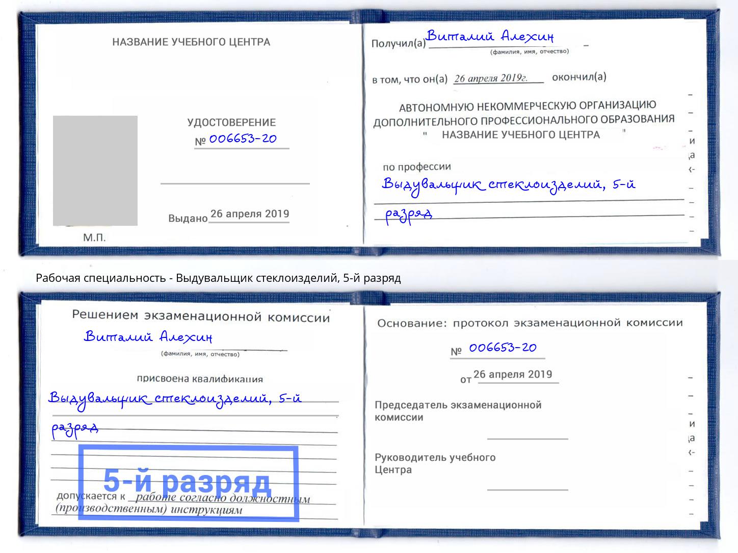 корочка 5-й разряд Выдувальщик стеклоизделий Кузнецк