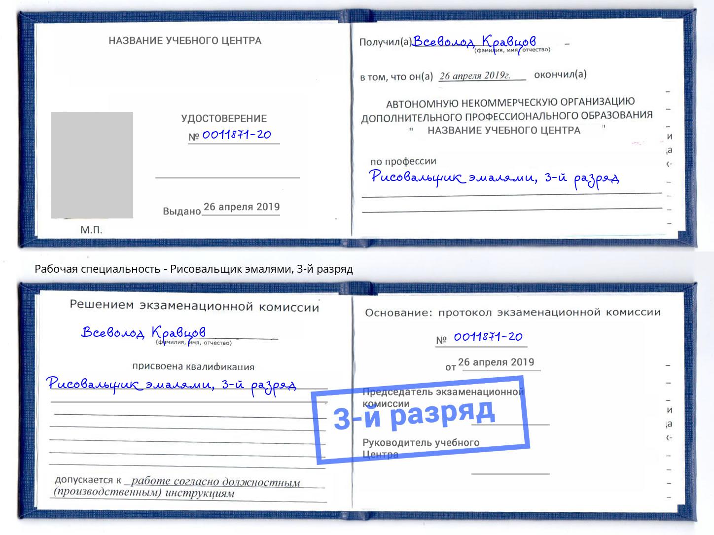 корочка 3-й разряд Рисовальщик эмалями Кузнецк
