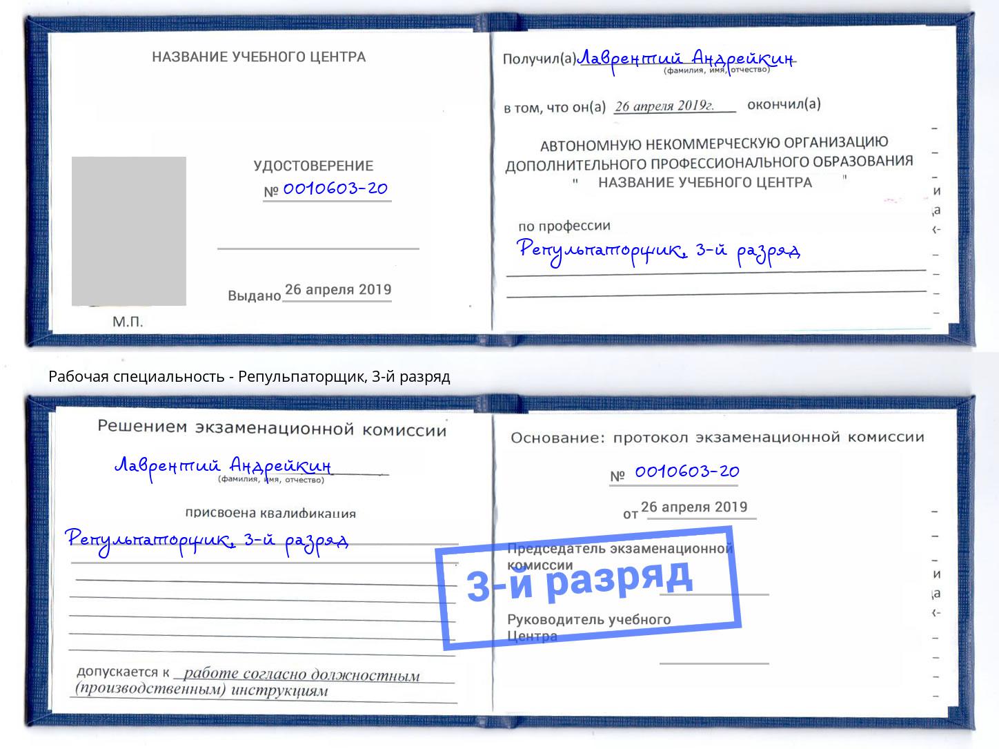 корочка 3-й разряд Репульпаторщик Кузнецк