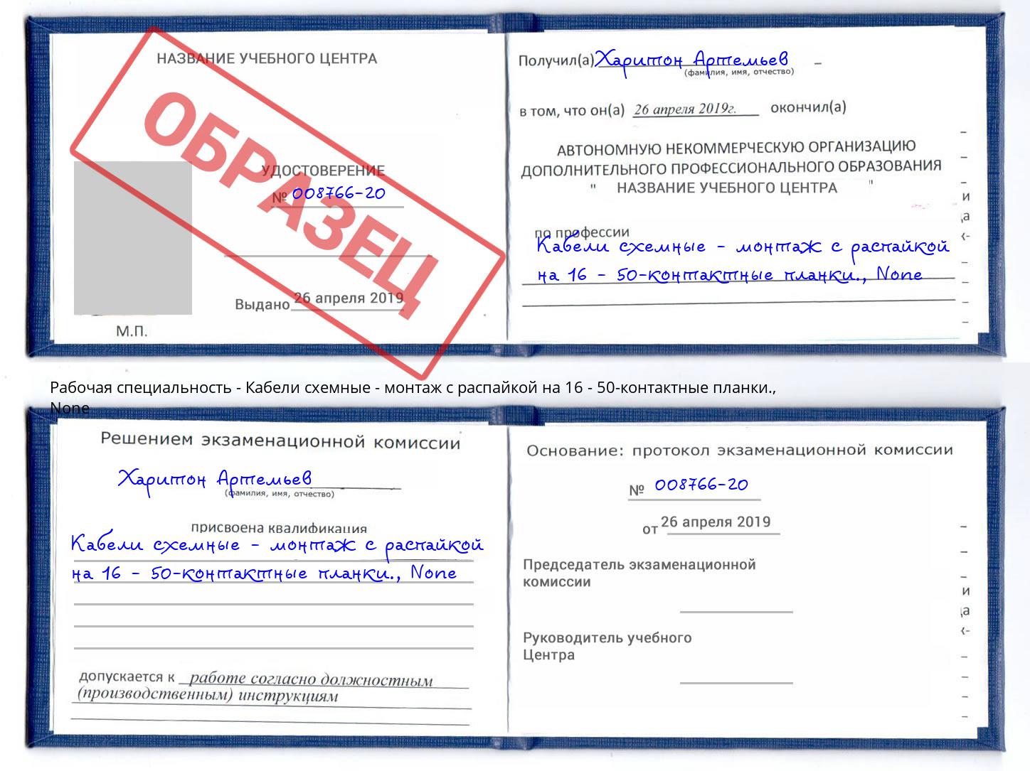 корочка None Кабели схемные - монтаж с распайкой на 16 - 50-контактные планки. Кузнецк