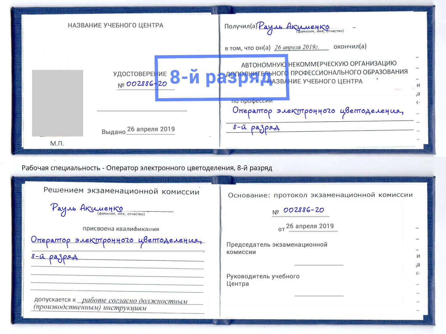 корочка 8-й разряд Оператор электронного цветоделения Кузнецк