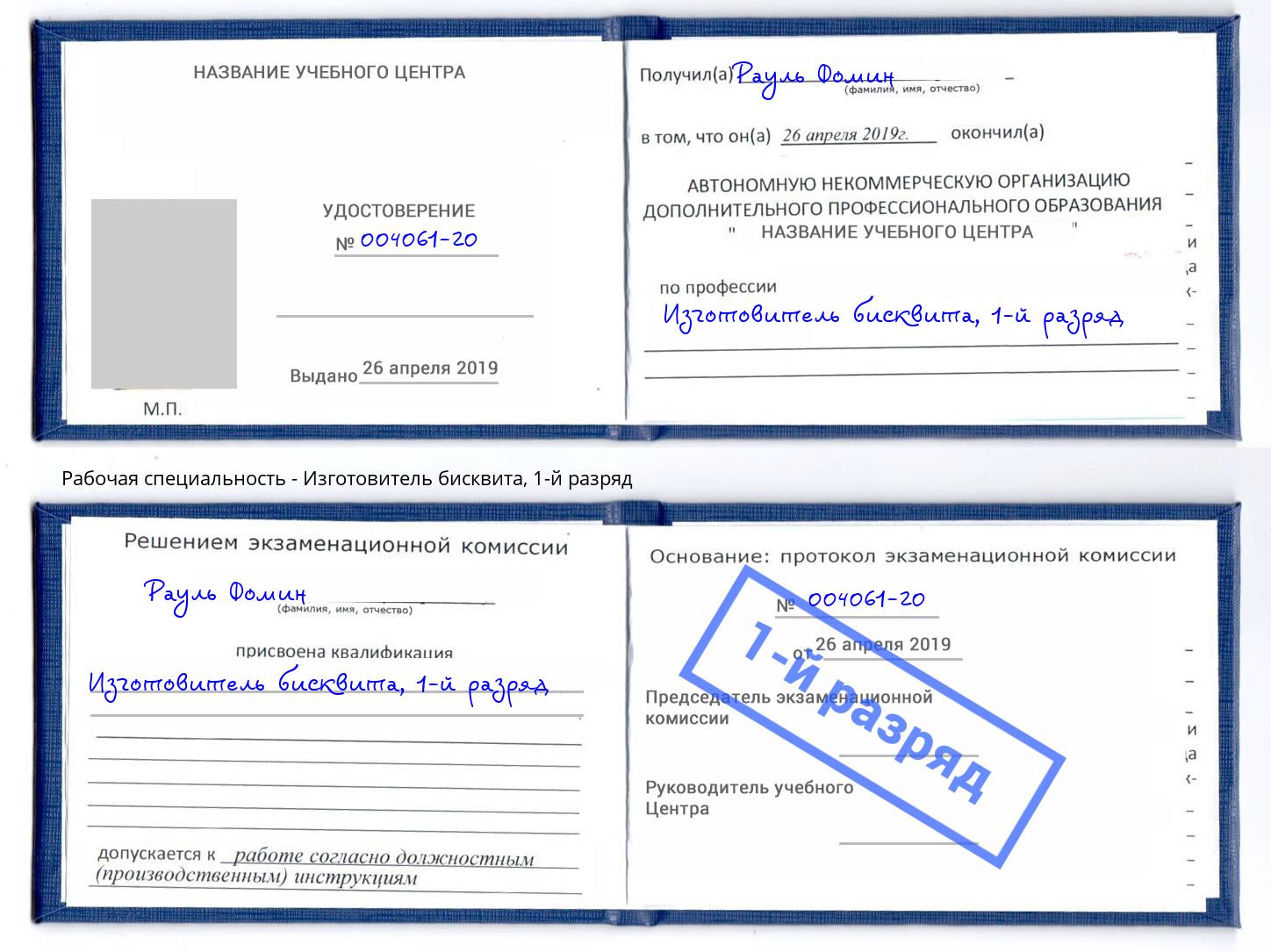 корочка 1-й разряд Изготовитель бисквита Кузнецк