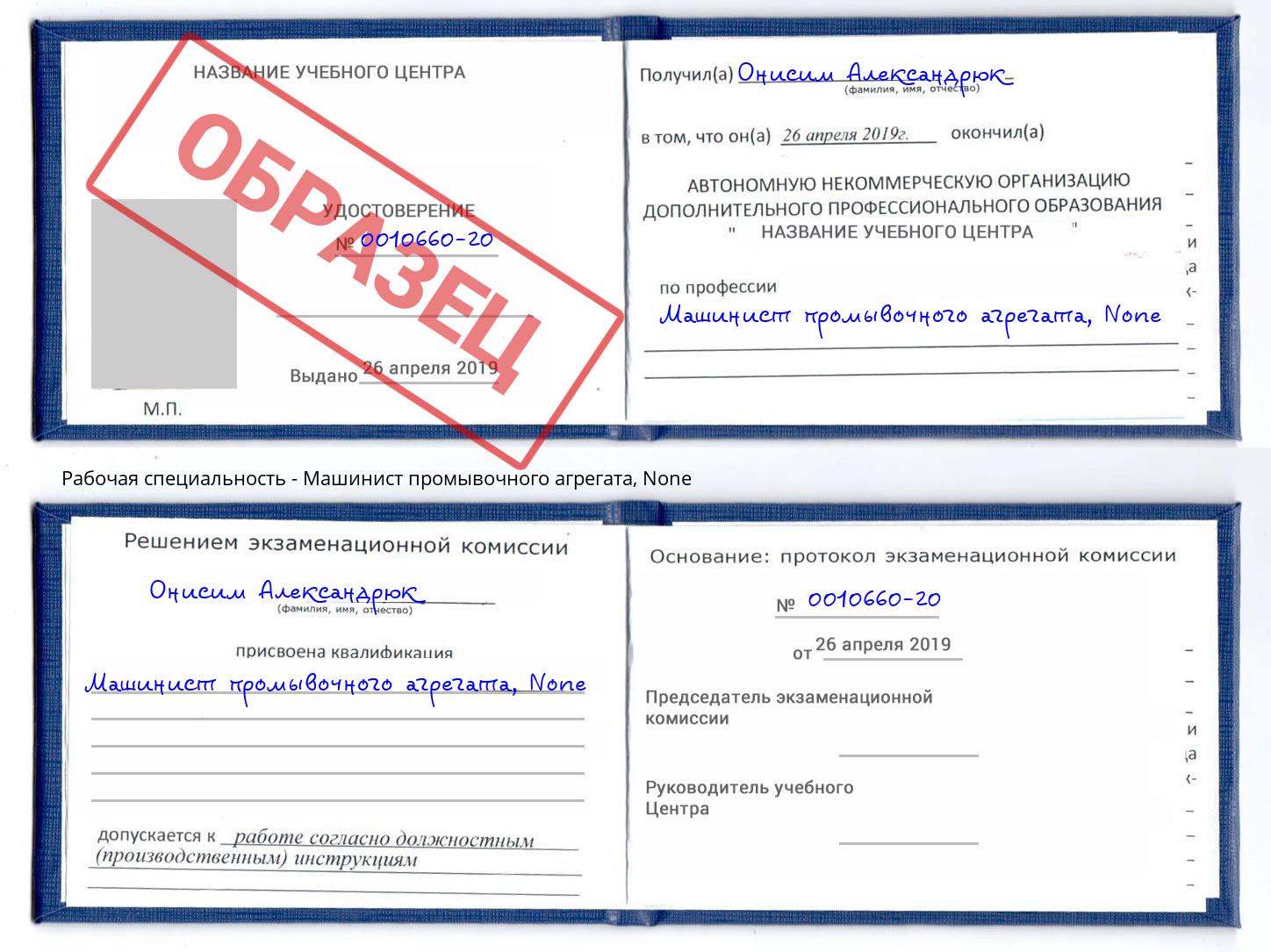 корочка None Машинист промывочного агрегата Кузнецк