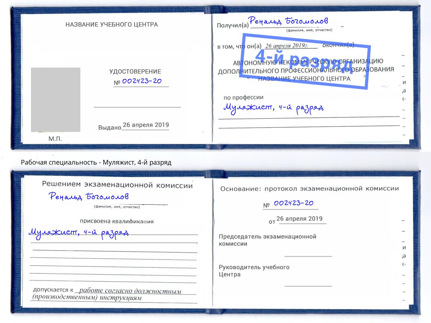 корочка 4-й разряд Муляжист Кузнецк