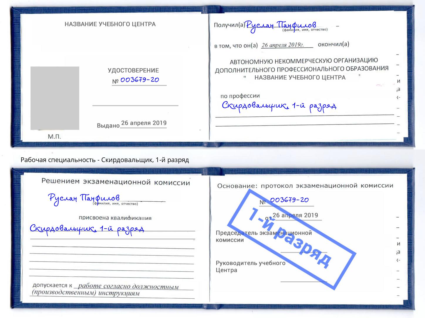 корочка 1-й разряд Скирдовальщик Кузнецк