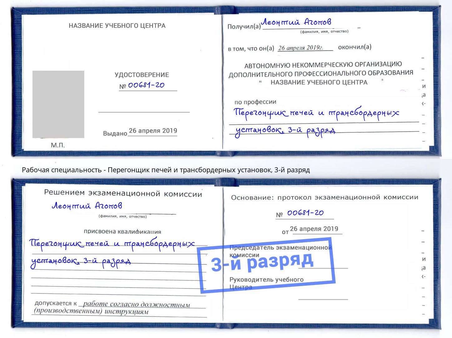 корочка 3-й разряд Перегонщик печей и трансбордерных установок Кузнецк