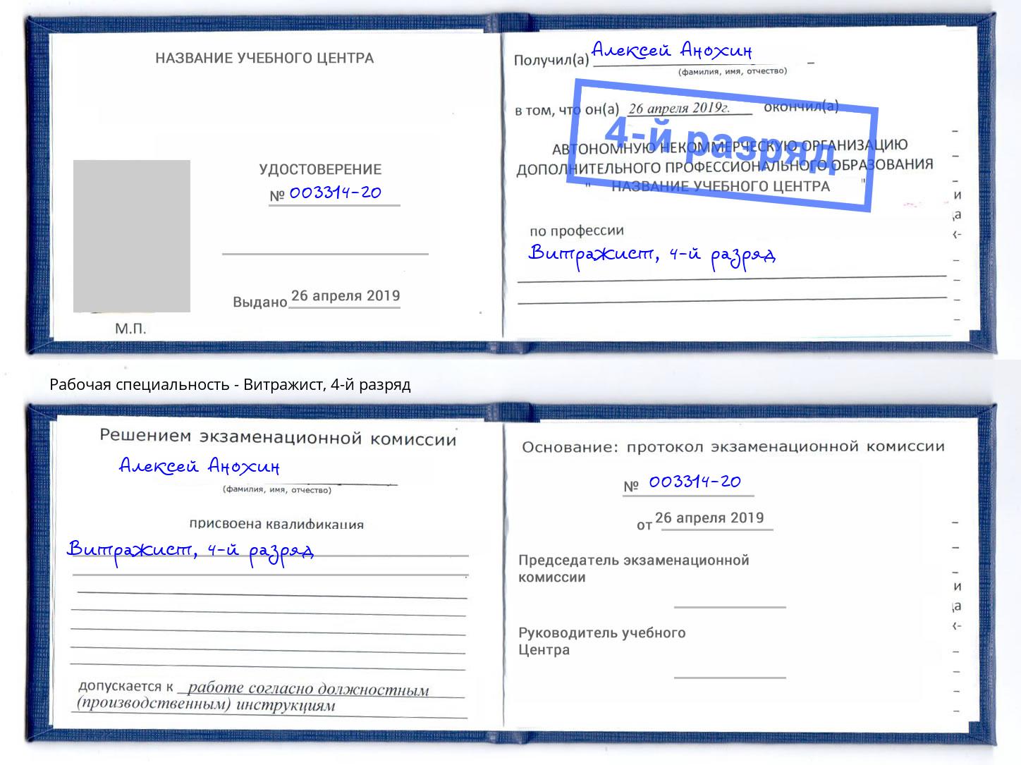 корочка 4-й разряд Витражист Кузнецк