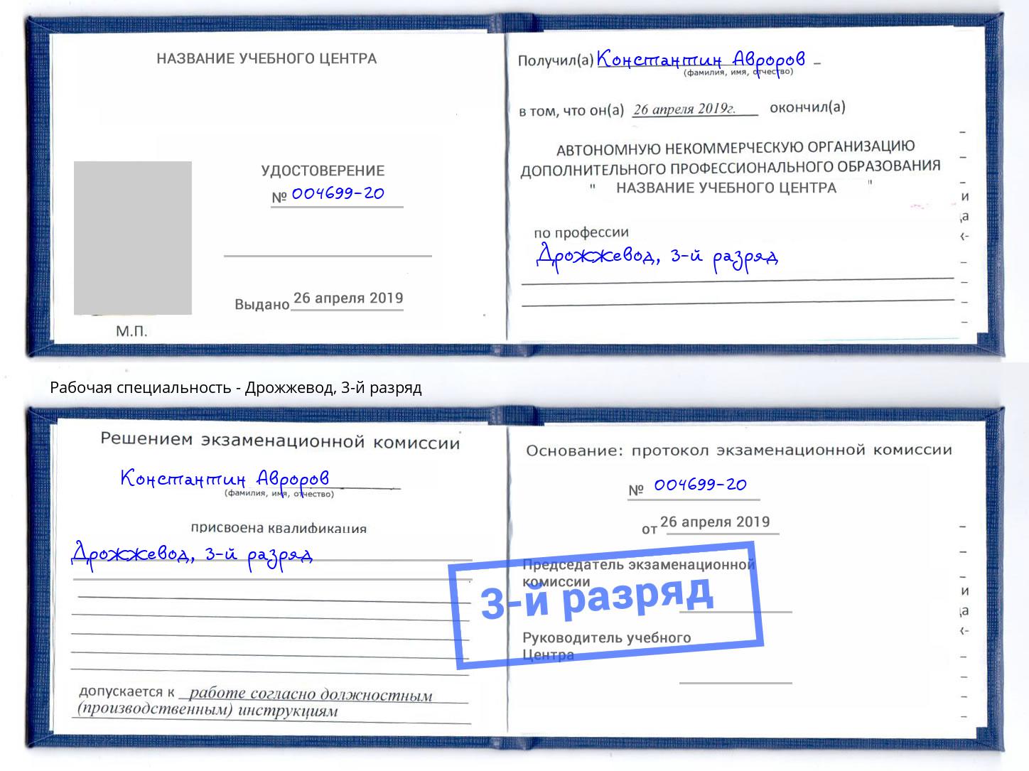 корочка 3-й разряд Дрожжевод Кузнецк