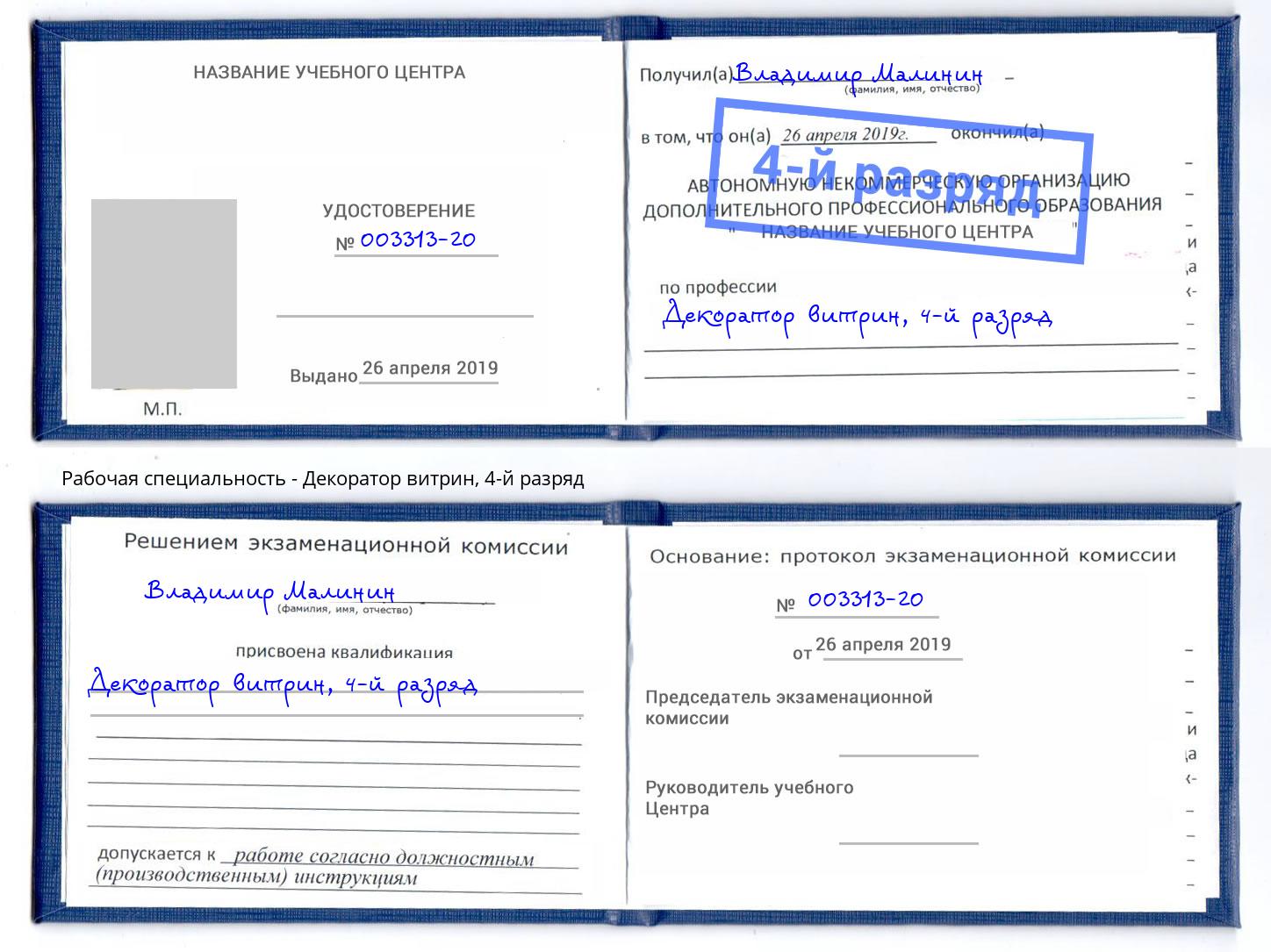 корочка 4-й разряд Декоратор витрин Кузнецк