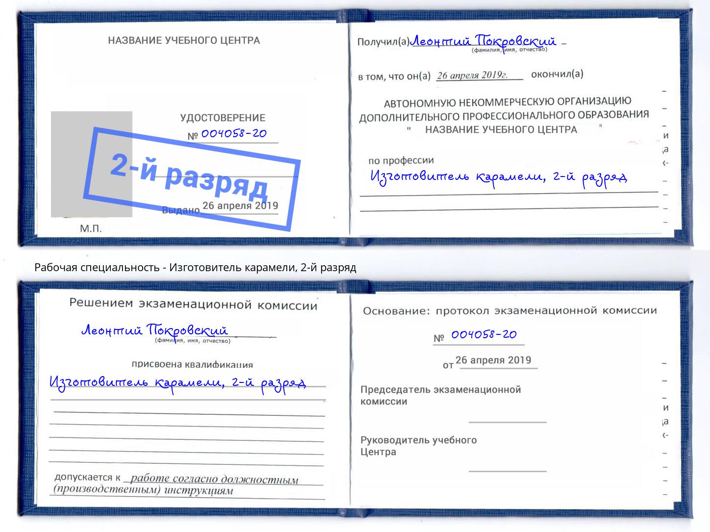 корочка 2-й разряд Изготовитель карамели Кузнецк