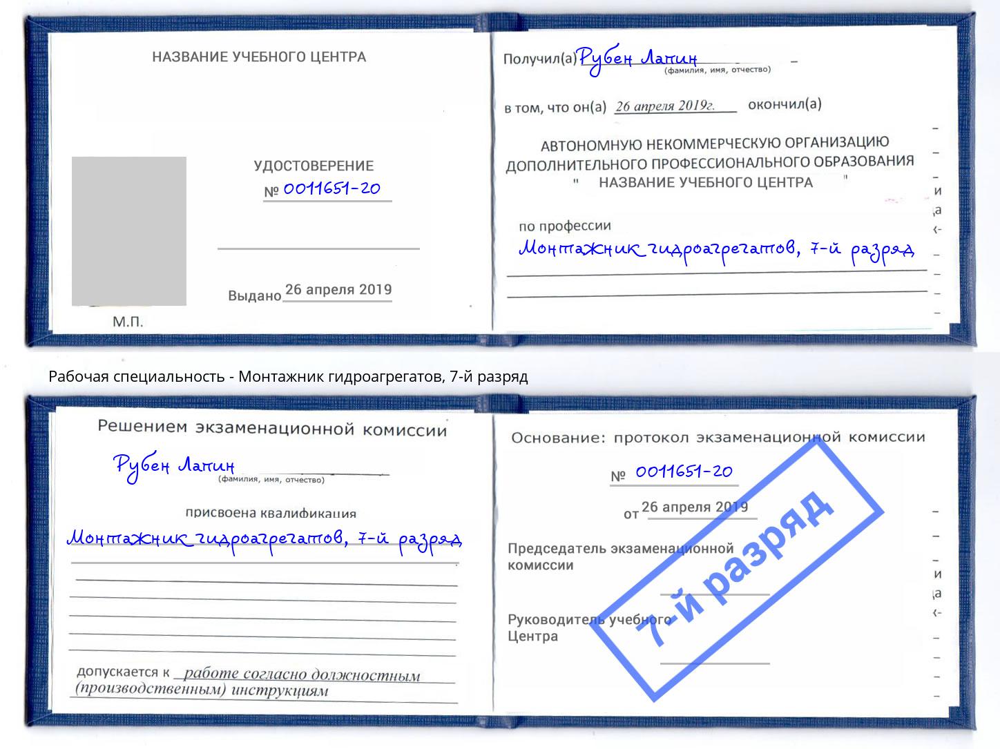 корочка 7-й разряд Монтажник гидроагрегатов Кузнецк