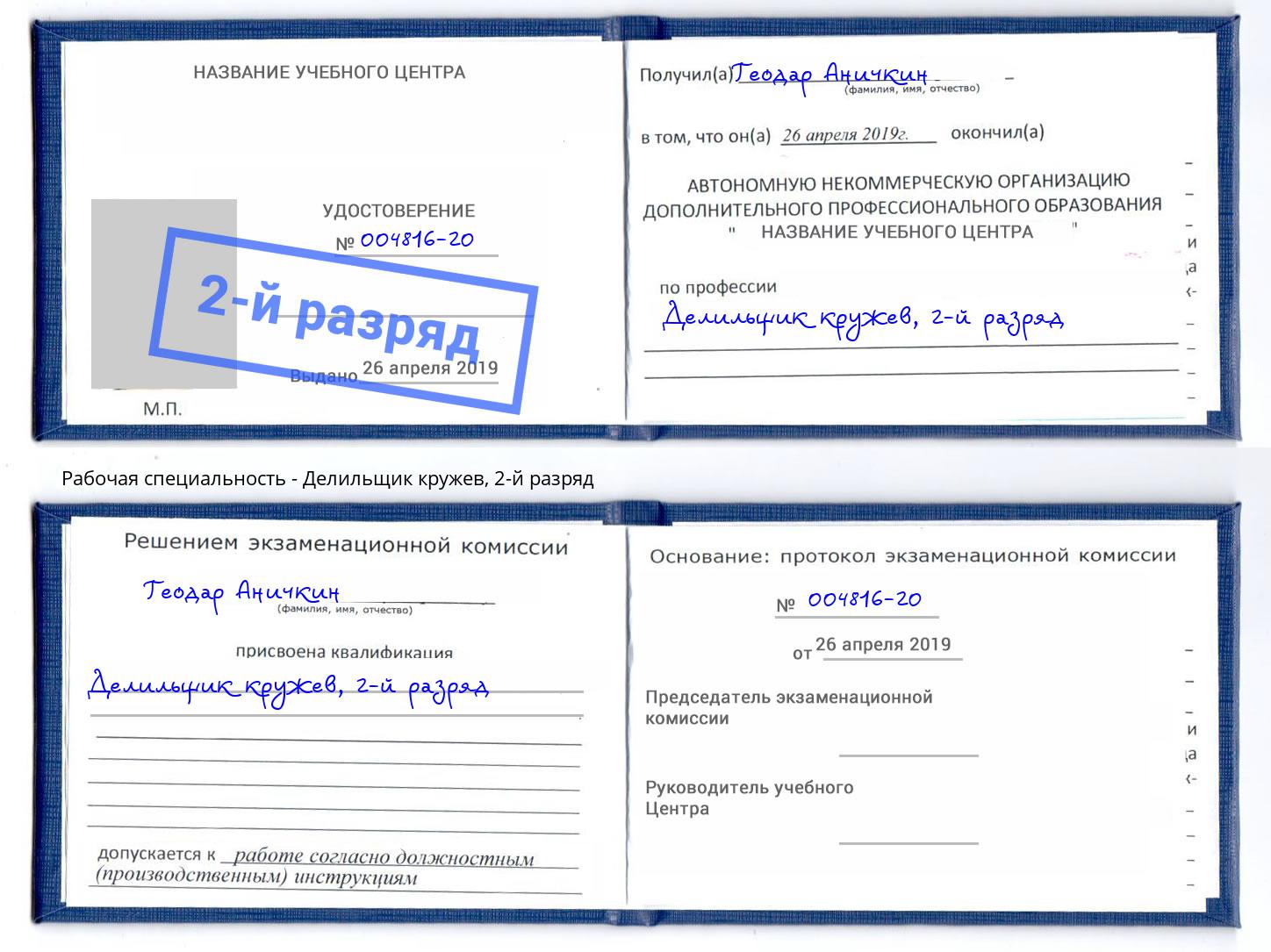корочка 2-й разряд Делильщик кружев Кузнецк
