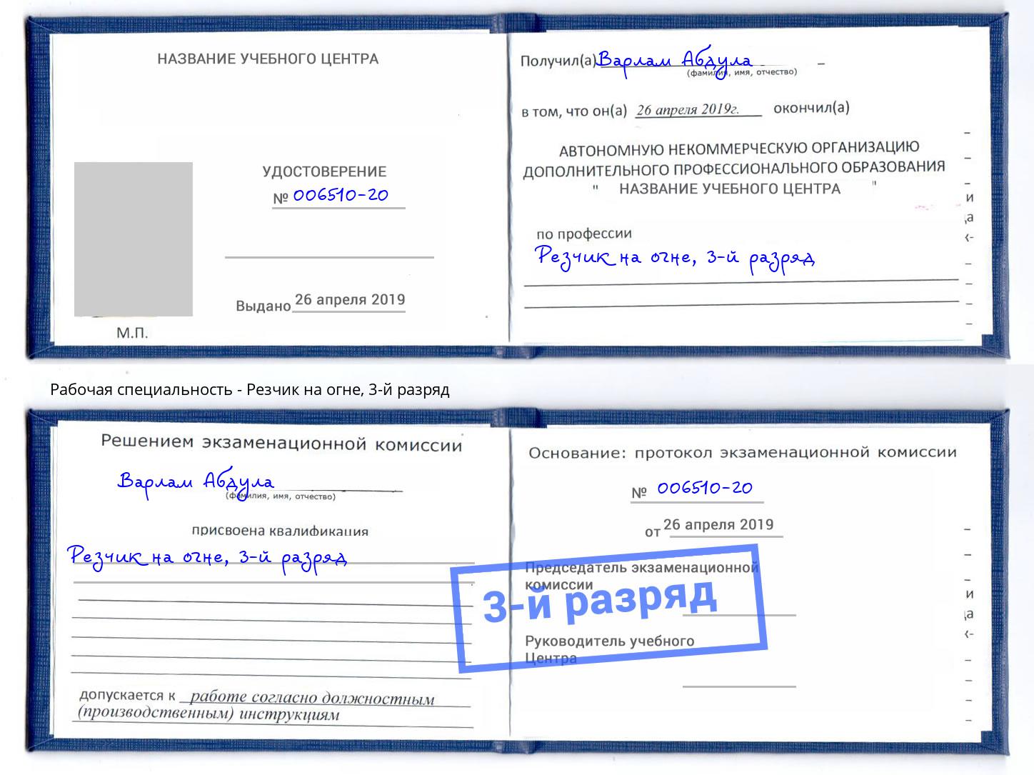 корочка 3-й разряд Резчик на огне Кузнецк