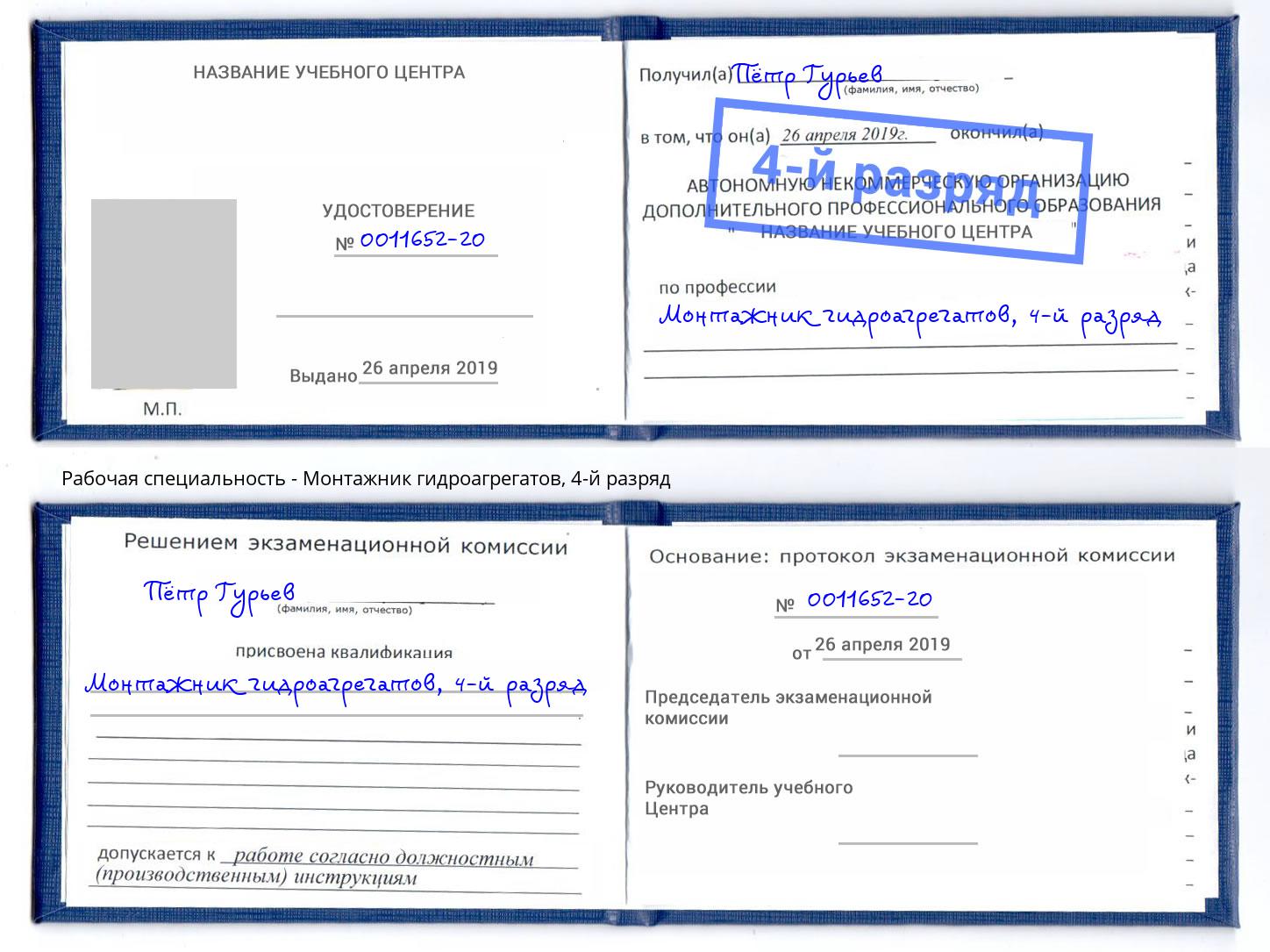 корочка 4-й разряд Монтажник гидроагрегатов Кузнецк