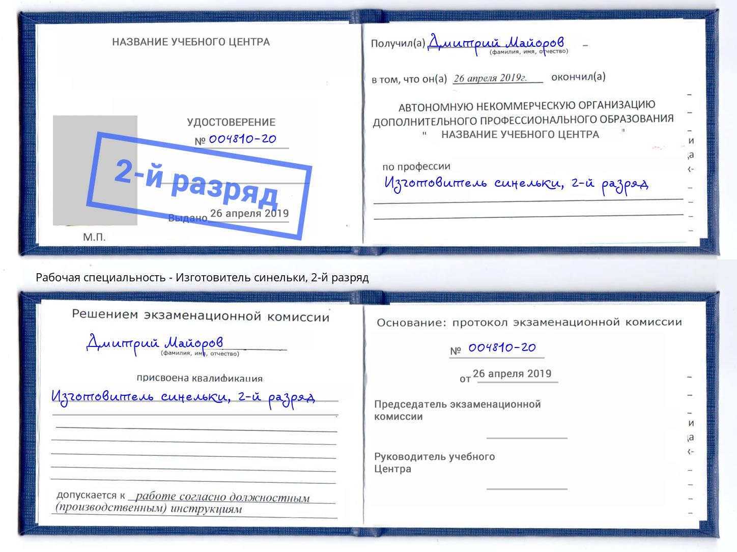 корочка 2-й разряд Изготовитель синельки Кузнецк