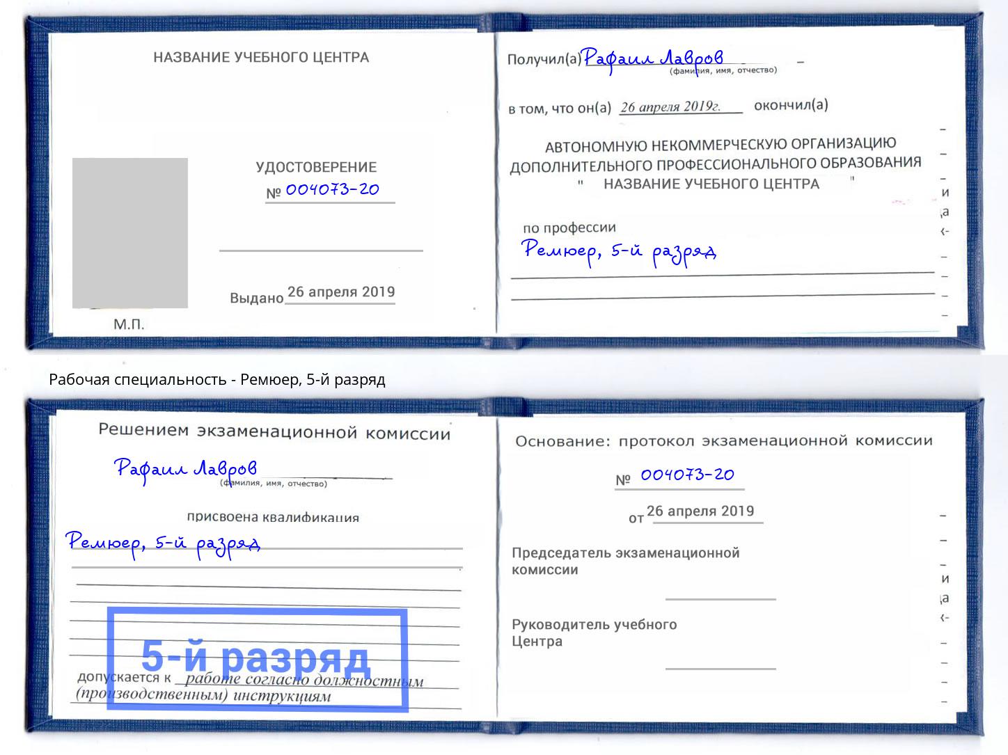 корочка 5-й разряд Ремюер Кузнецк