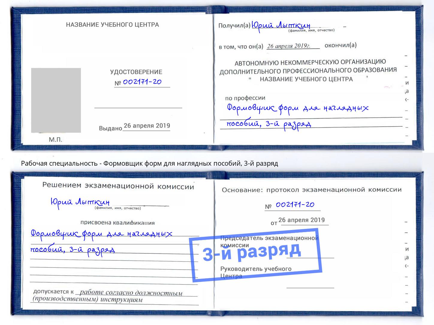 корочка 3-й разряд Формовщик форм для наглядных пособий Кузнецк