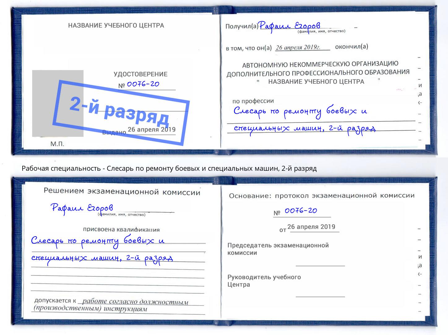 корочка 2-й разряд Слесарь по ремонту боевых и специальных машин Кузнецк