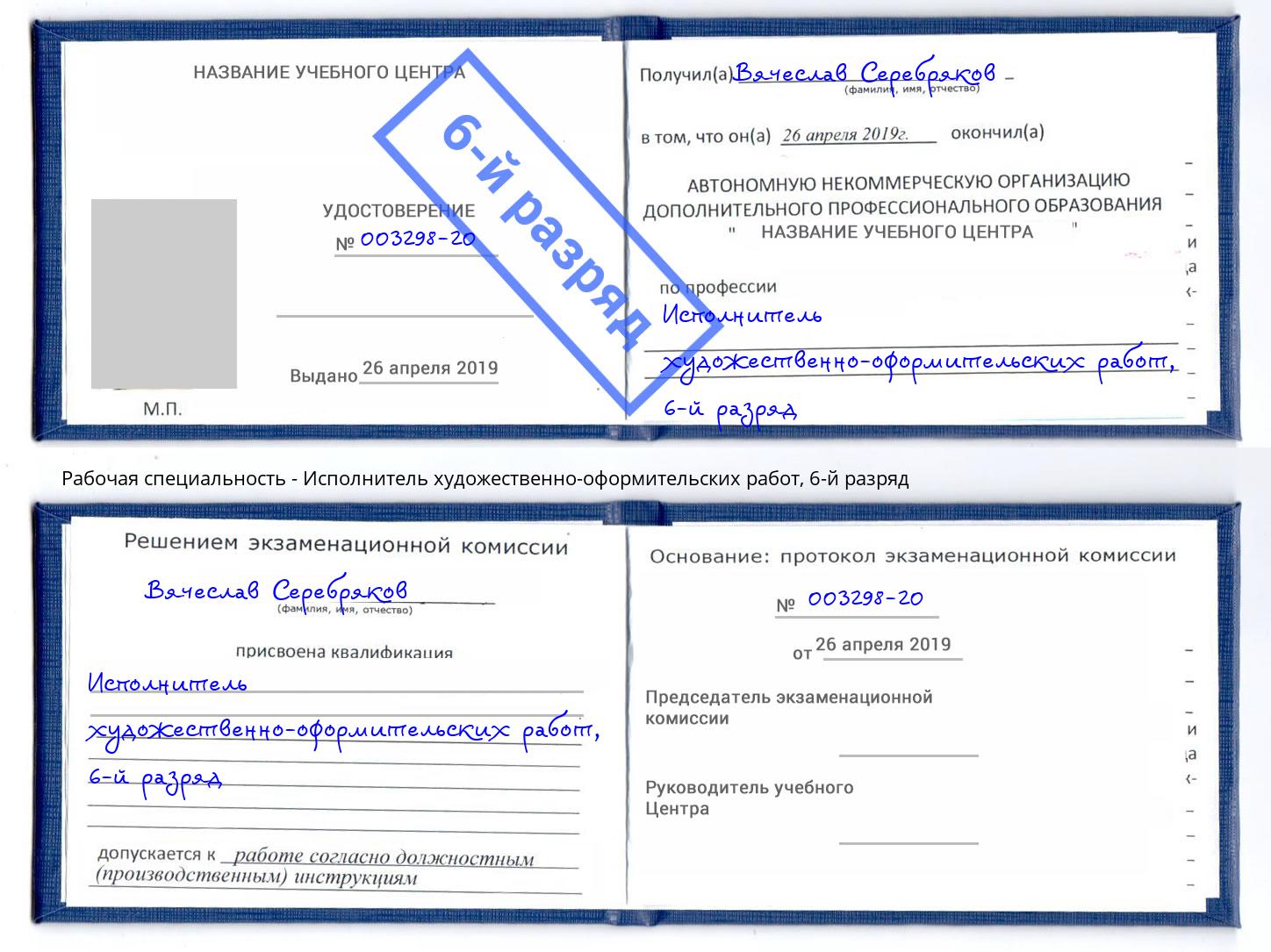 корочка 6-й разряд Исполнитель художественно-оформительских работ Кузнецк