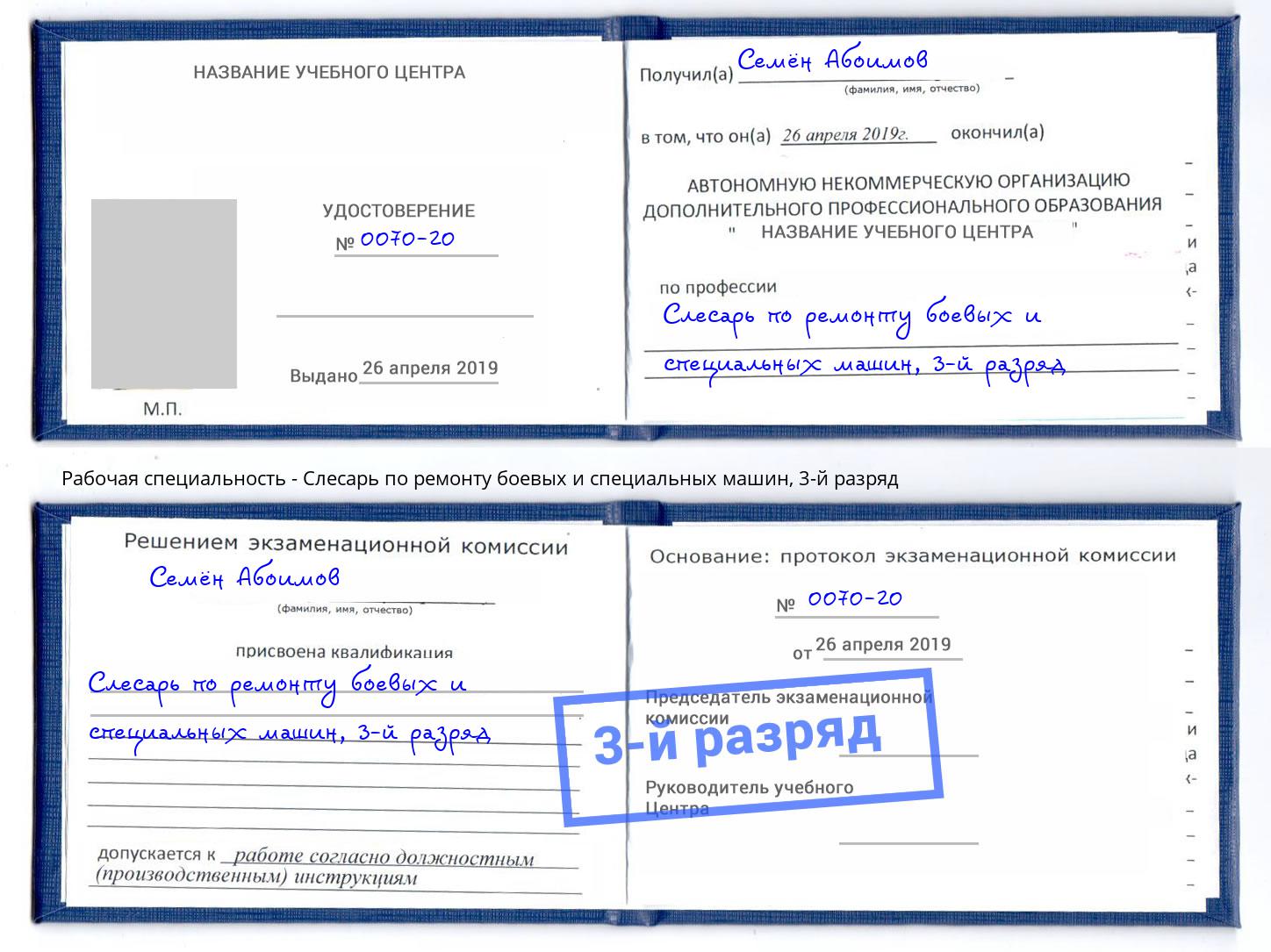 корочка 3-й разряд Слесарь по ремонту боевых и специальных машин Кузнецк