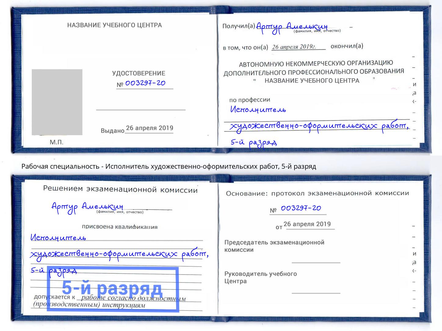 корочка 5-й разряд Исполнитель художественно-оформительских работ Кузнецк