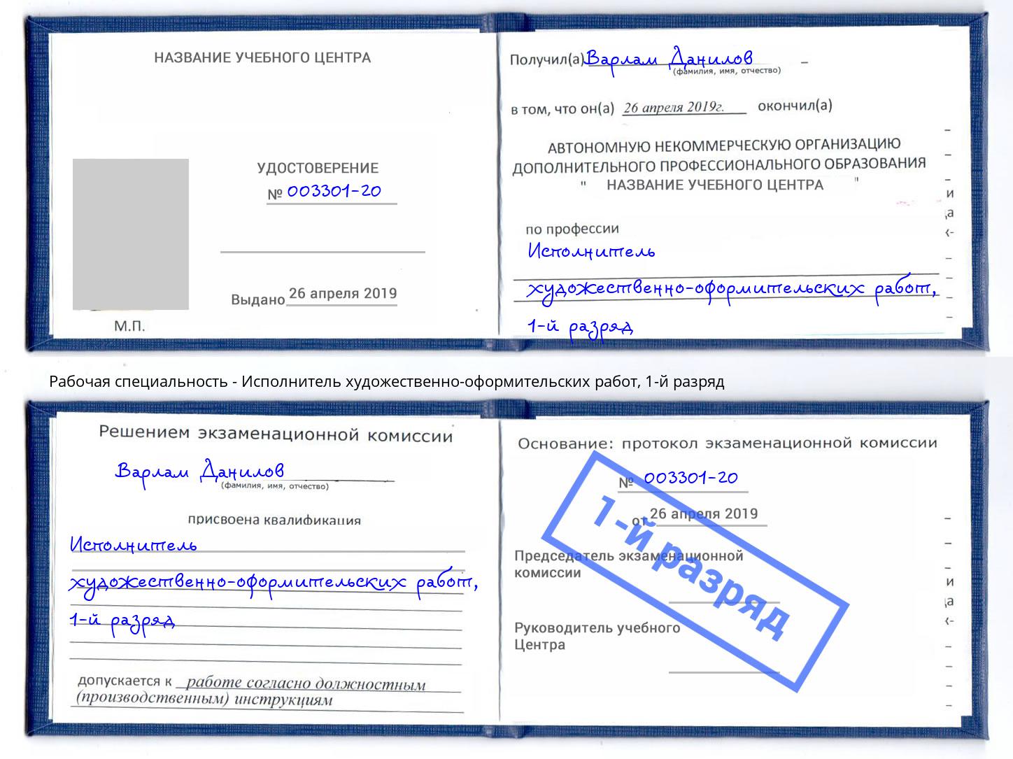 корочка 1-й разряд Исполнитель художественно-оформительских работ Кузнецк
