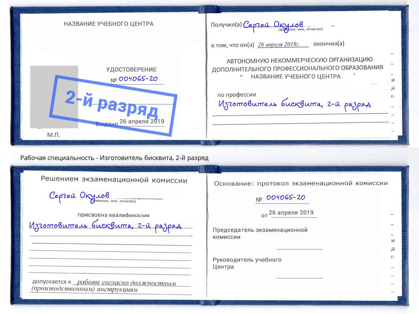 корочка 2-й разряд Изготовитель бисквита Кузнецк