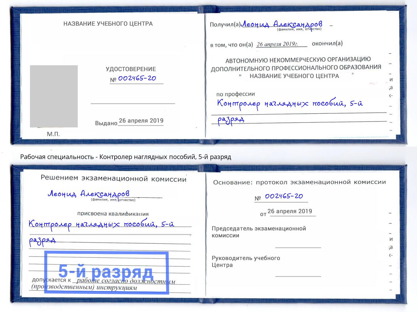 корочка 5-й разряд Контролер наглядных пособий Кузнецк