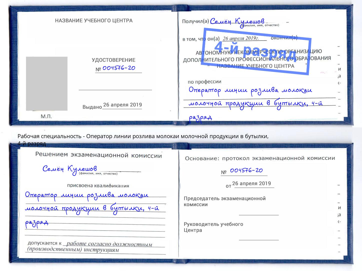 корочка 4-й разряд Оператор линии розлива молокаи молочной продукции в бутылки Кузнецк
