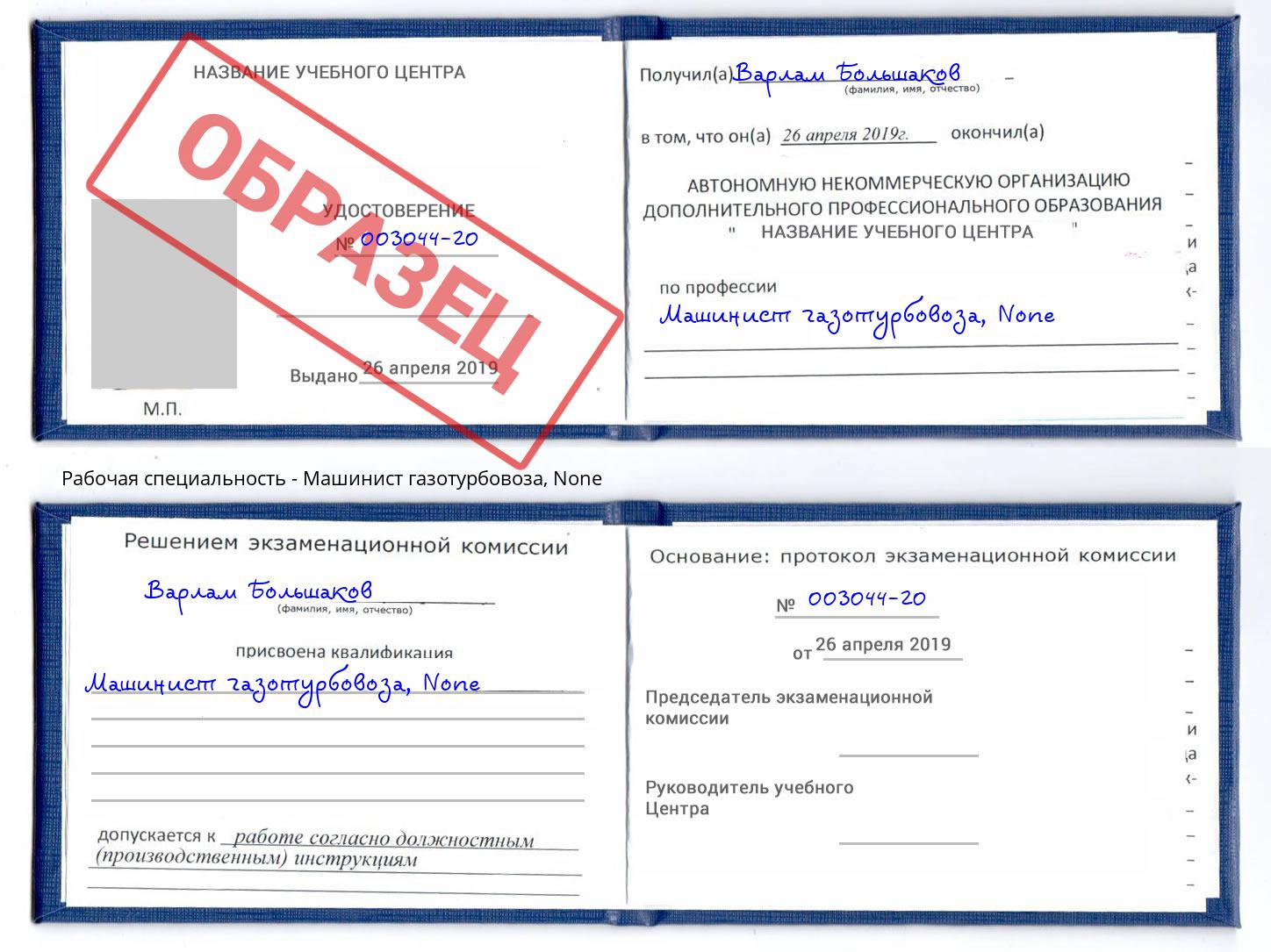 корочка None Машинист газотурбовоза Кузнецк