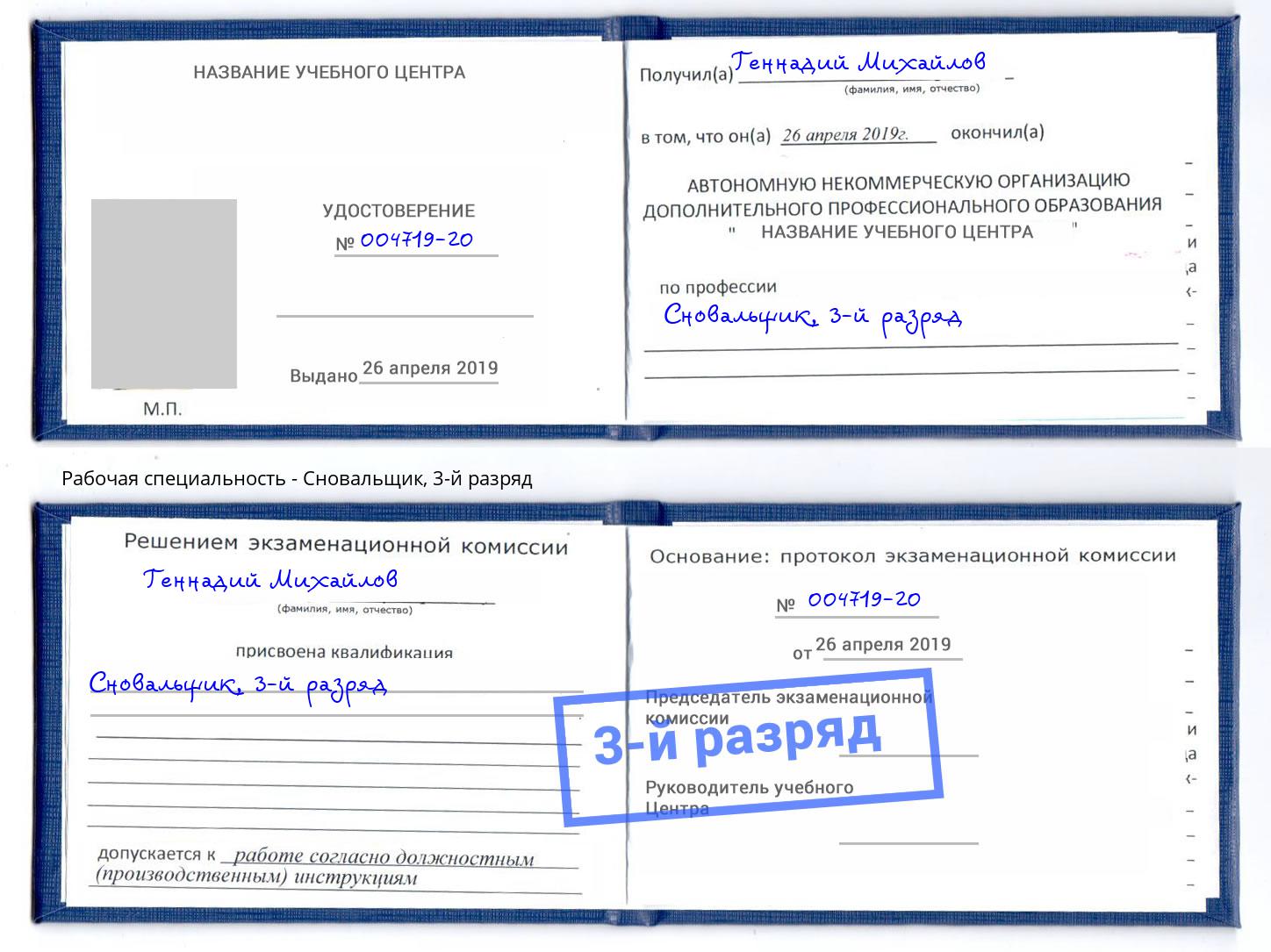 корочка 3-й разряд Сновальщик Кузнецк