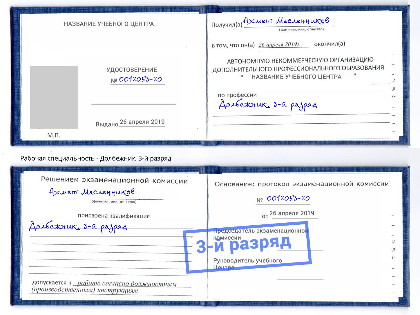 корочка 3-й разряд Долбежник Кузнецк