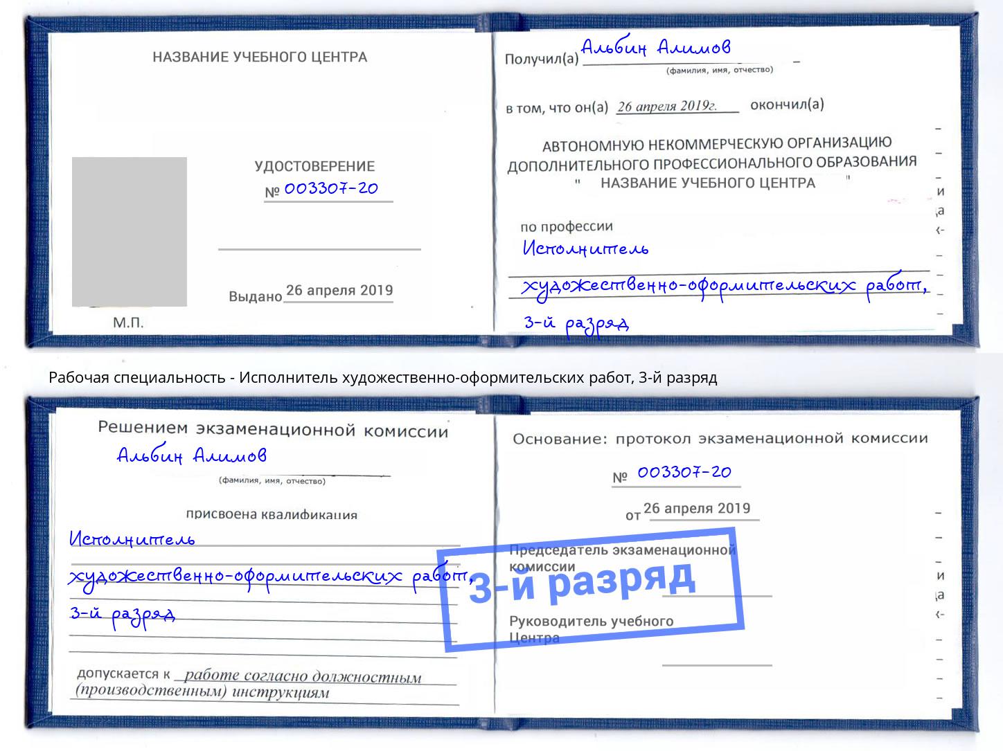корочка 3-й разряд Исполнитель художественно-оформительских работ Кузнецк