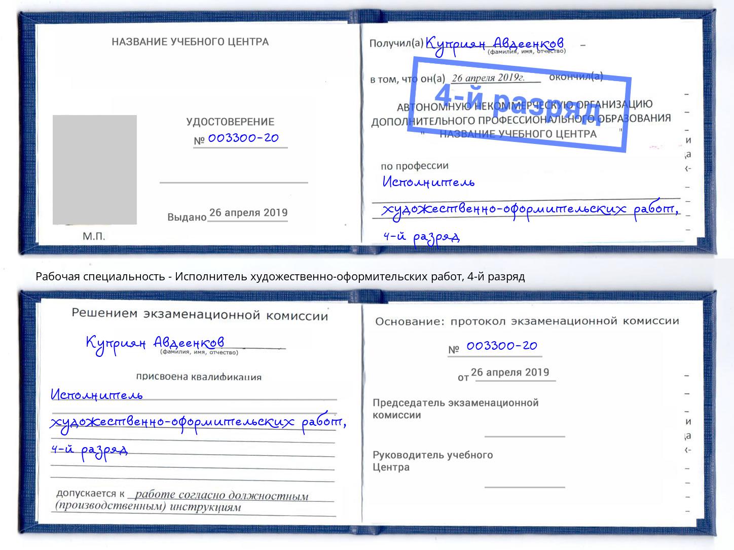 корочка 4-й разряд Исполнитель художественно-оформительских работ Кузнецк