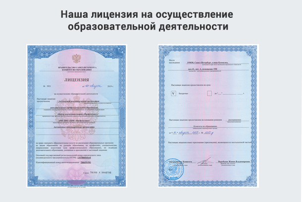 Лицензия на осуществление образовательной деятельности в Кузнецке